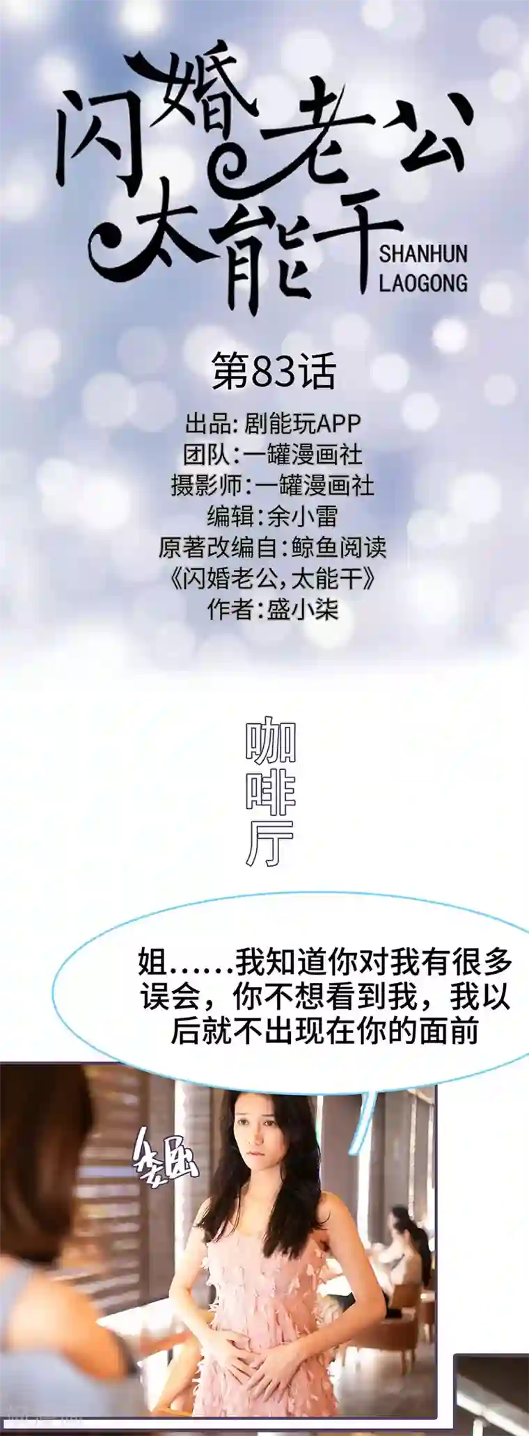 闪婚老公太能干第83话