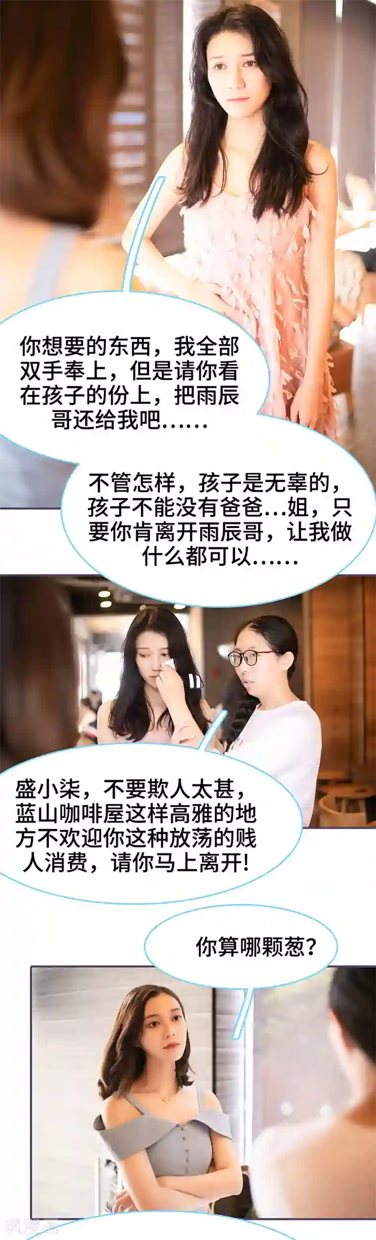 闪婚老公太能干第83话