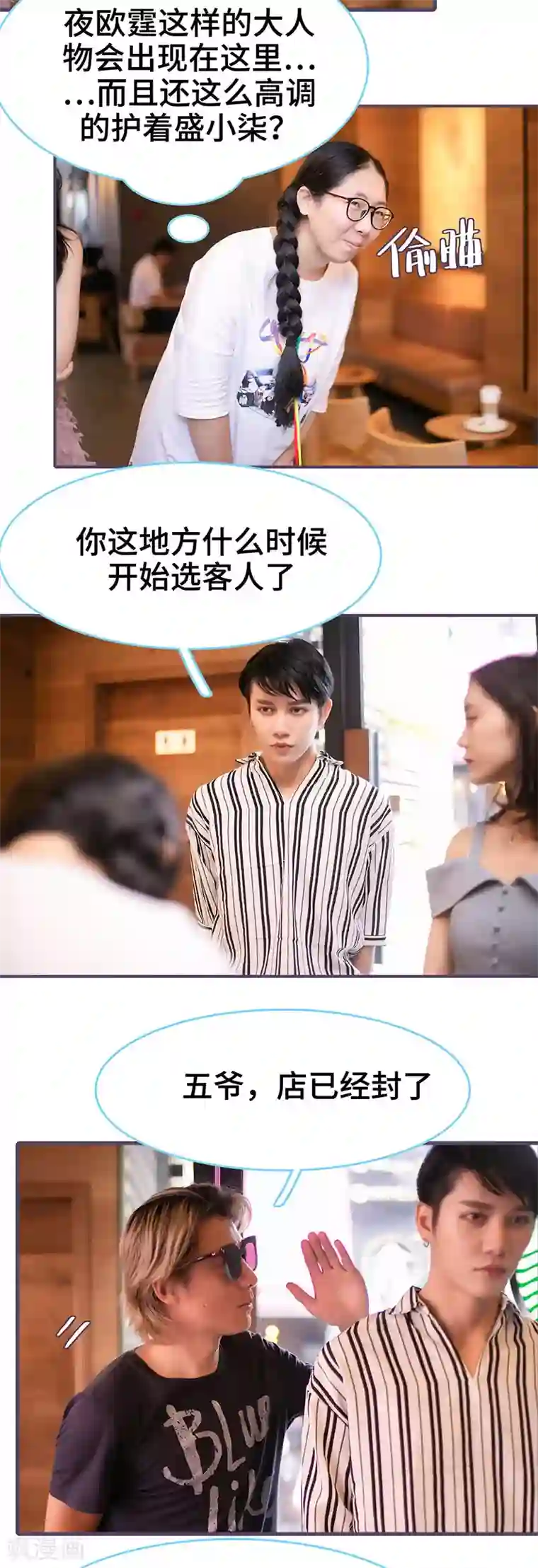 闪婚老公太能干第83话