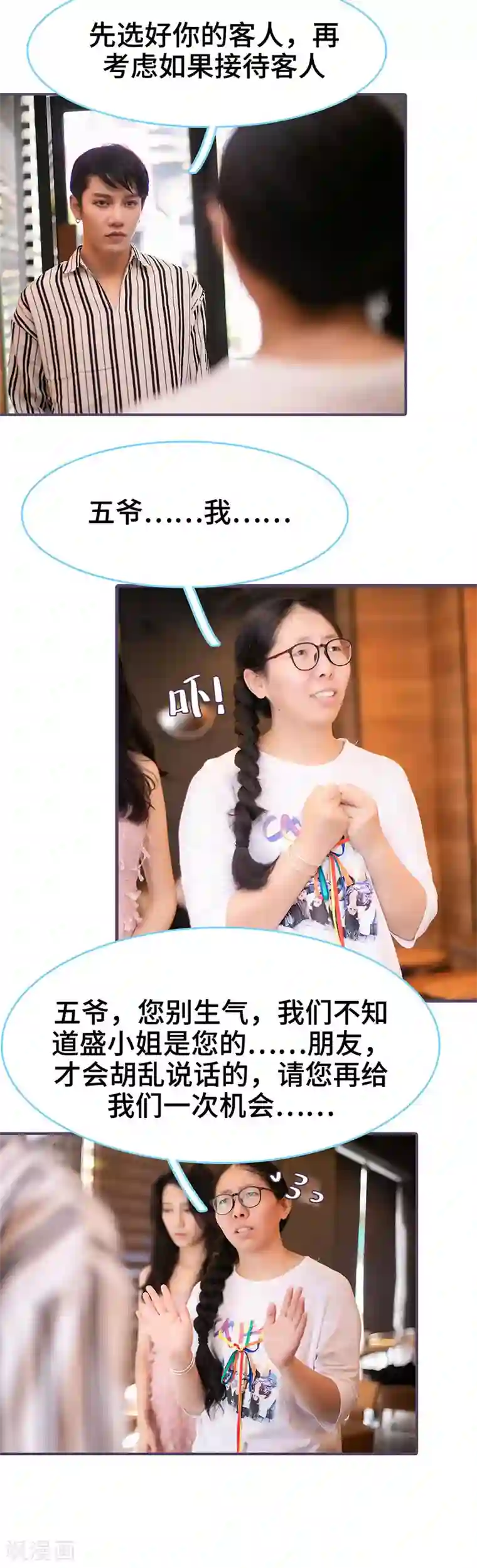 闪婚老公太能干第83话