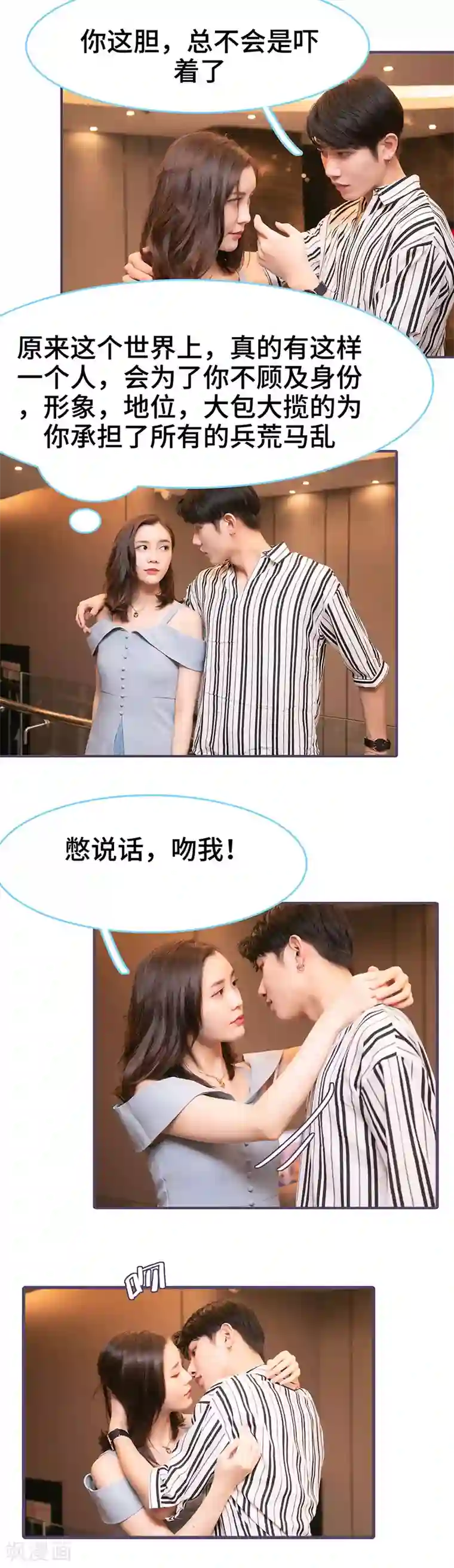 闪婚老公太能干第83话