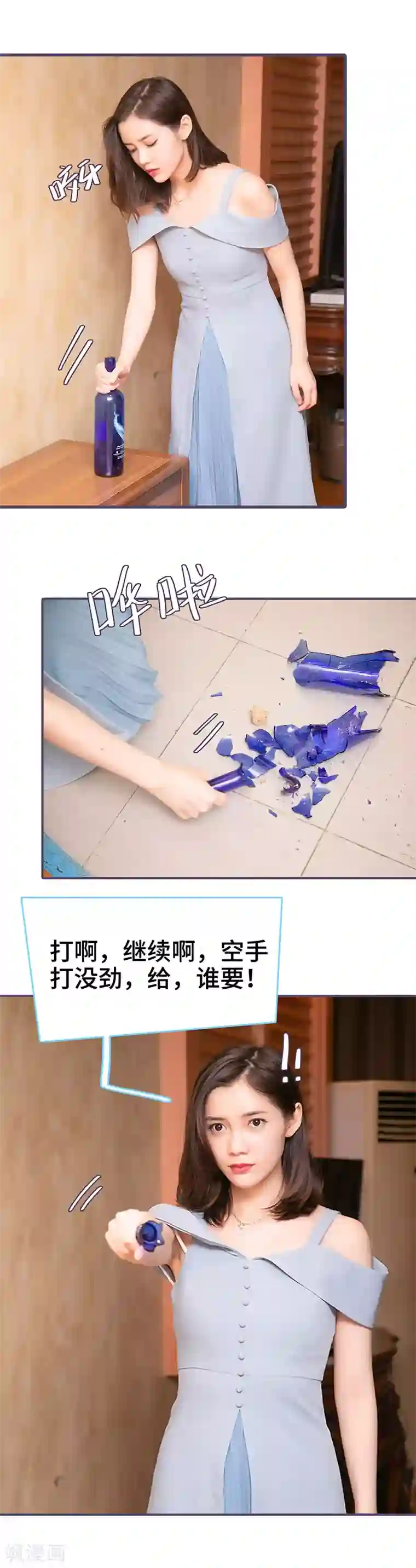 闪婚老公太能干第84话