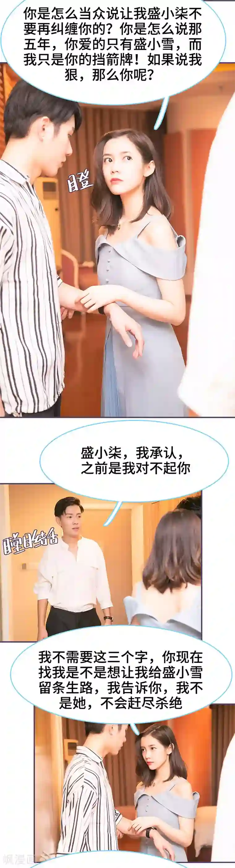 闪婚老公太能干第84话