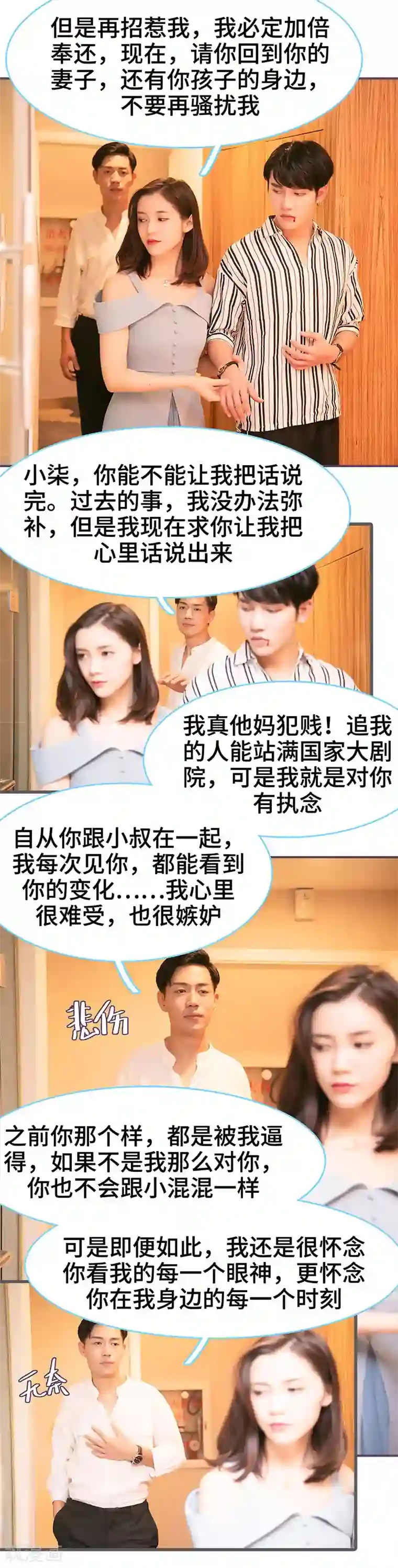 闪婚老公太能干第84话