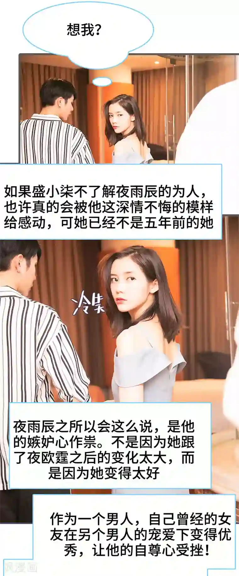 闪婚老公太能干第84话