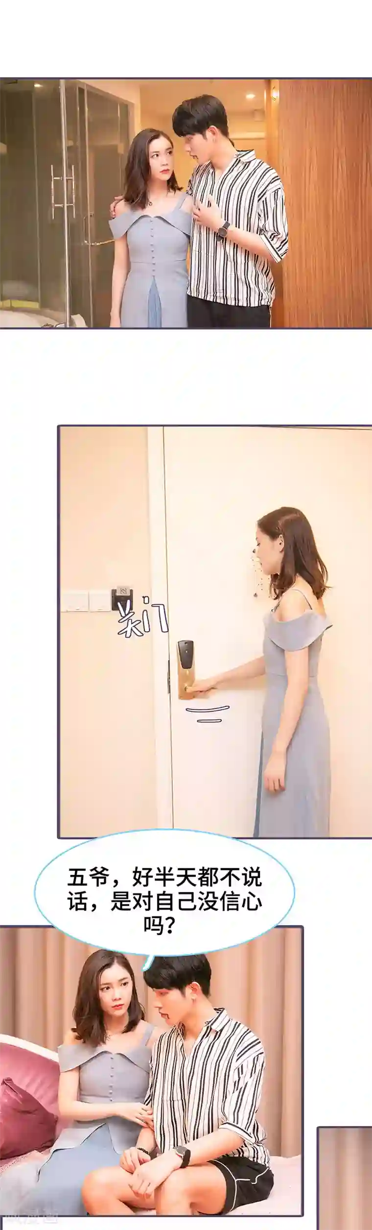 闪婚老公太能干第85话