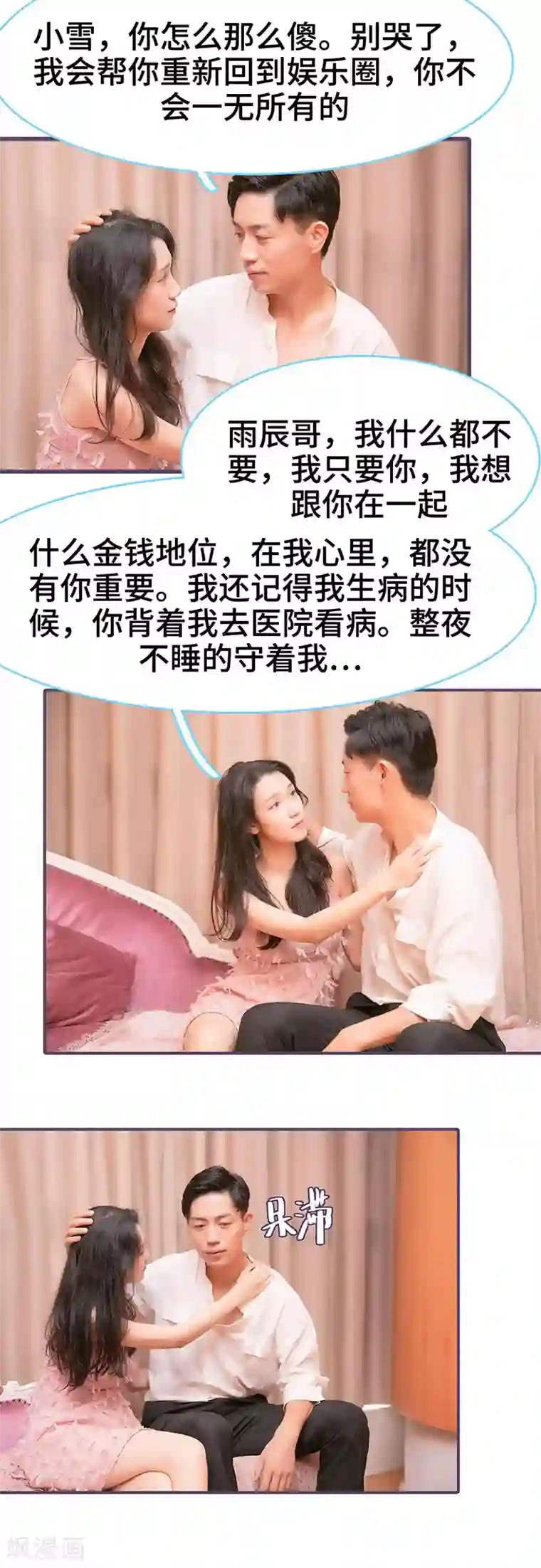 闪婚老公太能干第86话