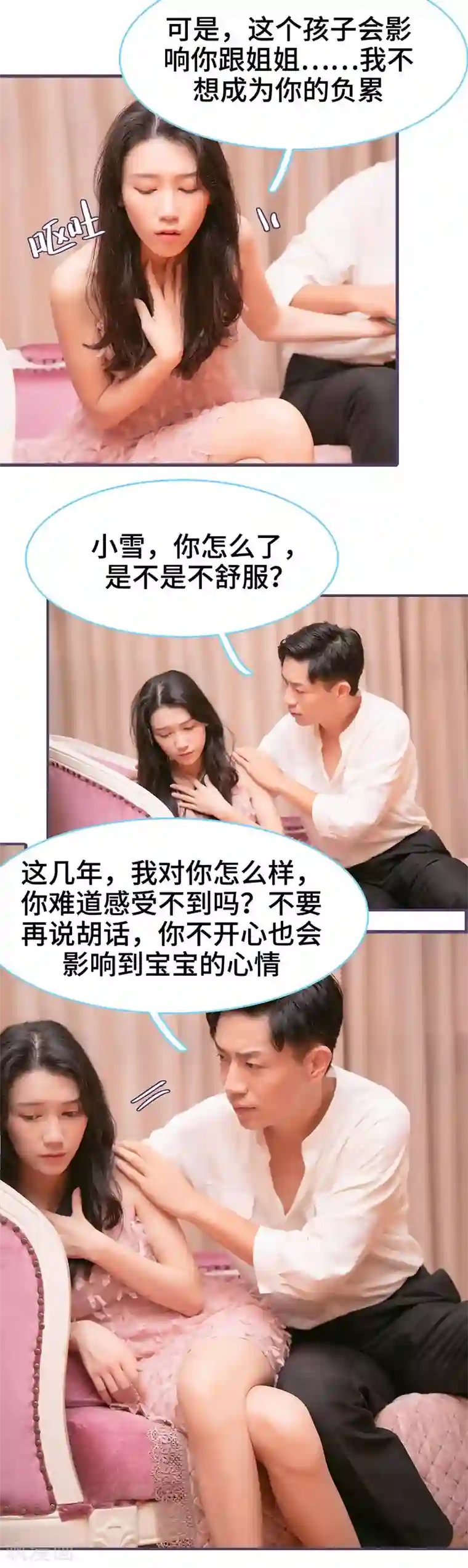 闪婚老公太能干第86话