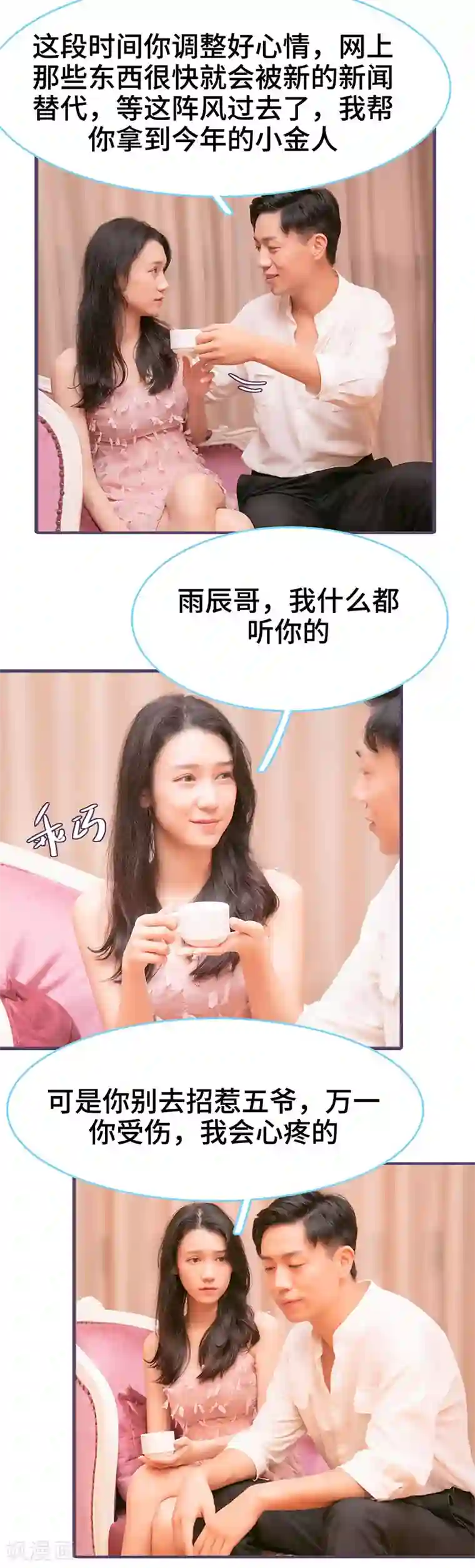 闪婚老公太能干第86话