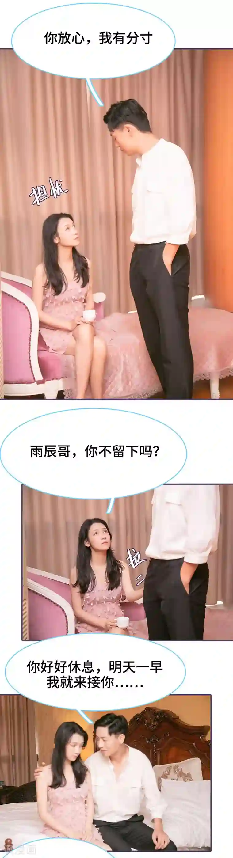 闪婚老公太能干第86话