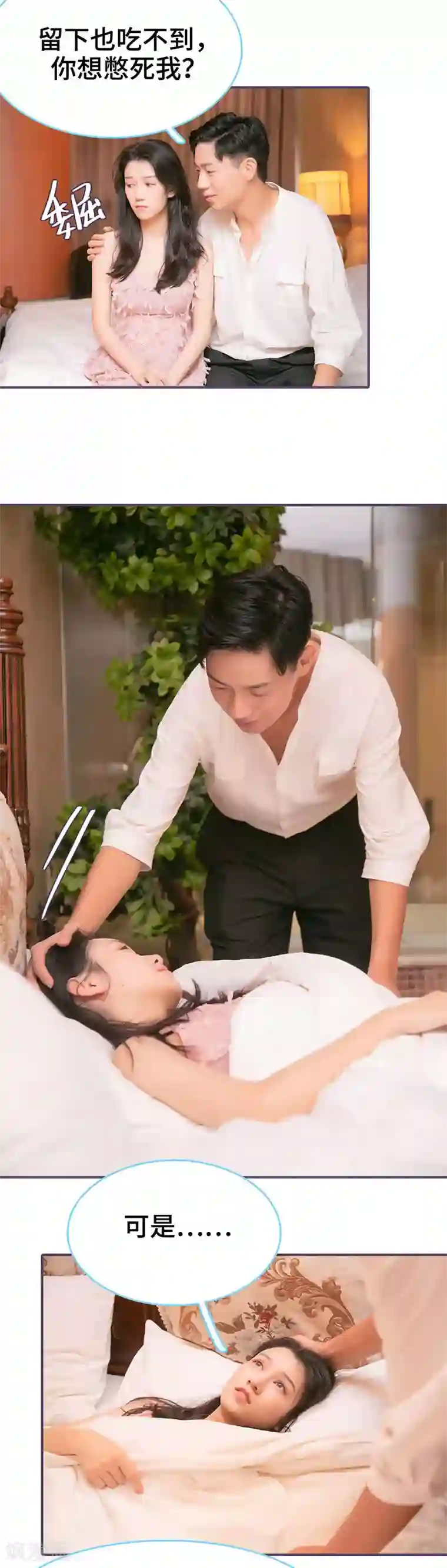 闪婚老公太能干第86话