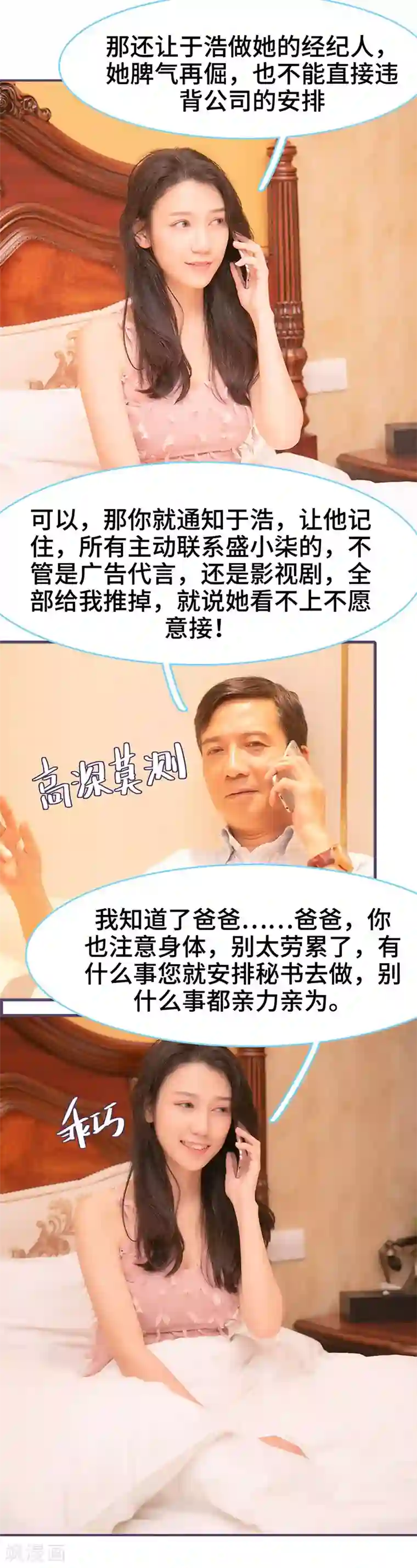 闪婚老公太能干第87话