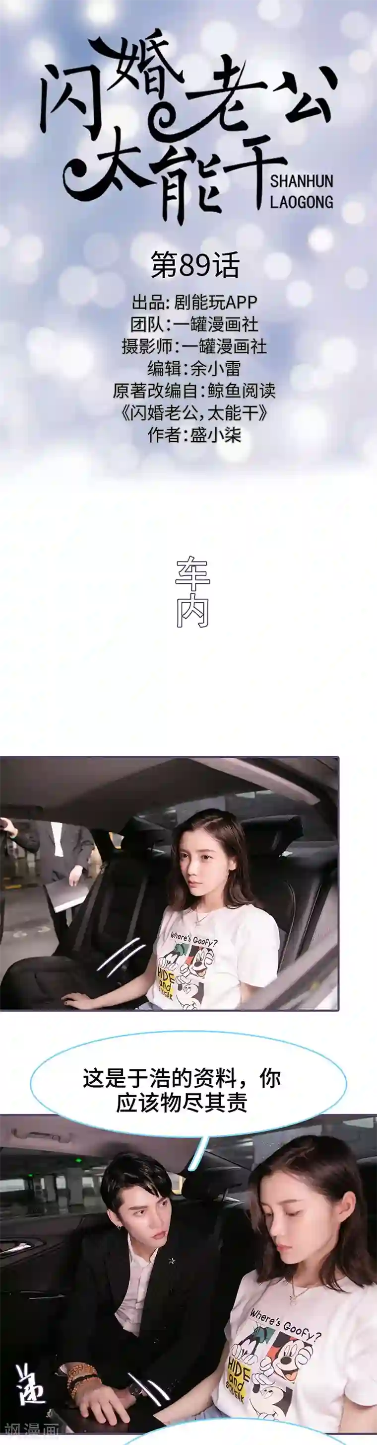 闪婚老公太能干第89话