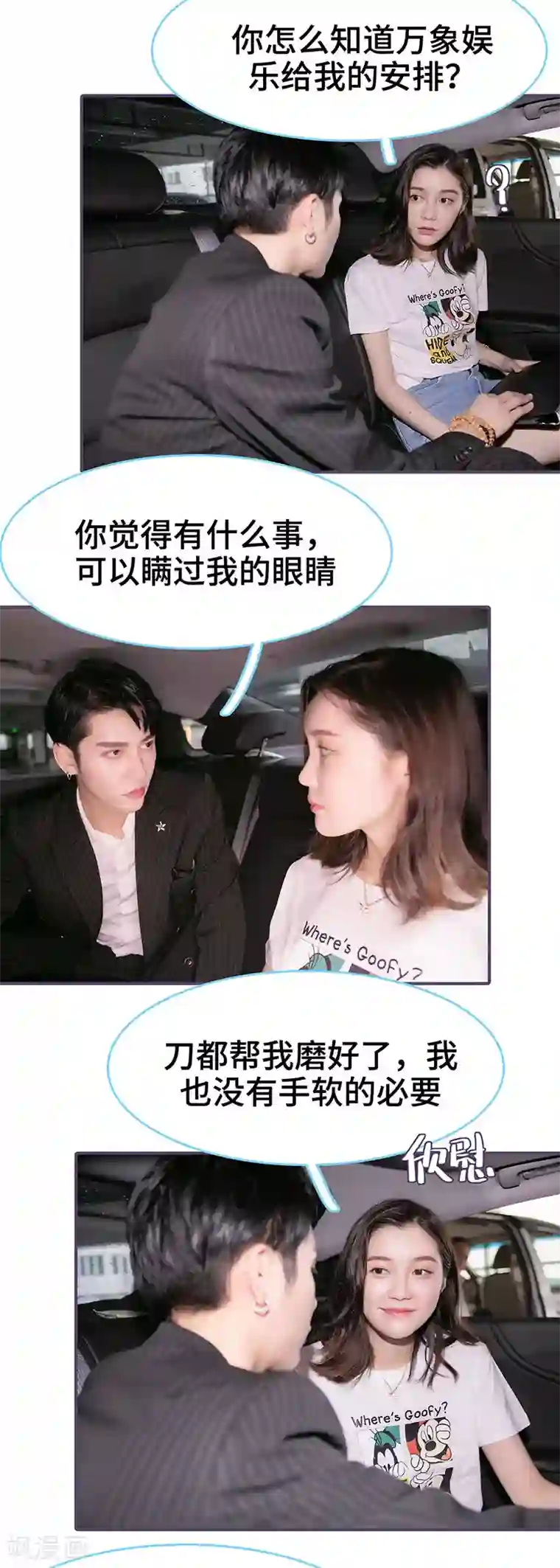 闪婚老公太能干第89话