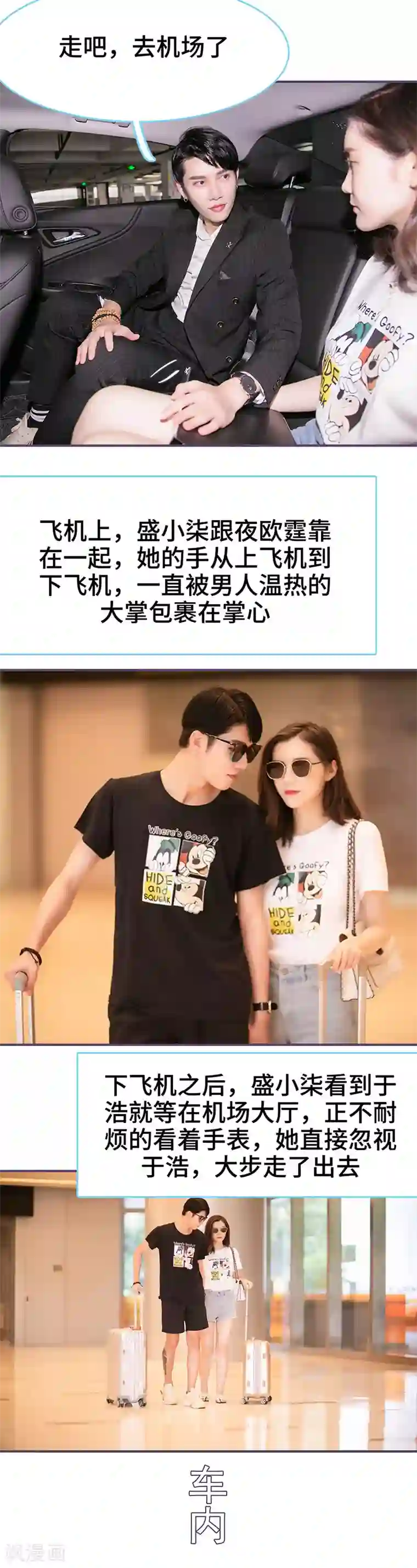 闪婚老公太能干第89话