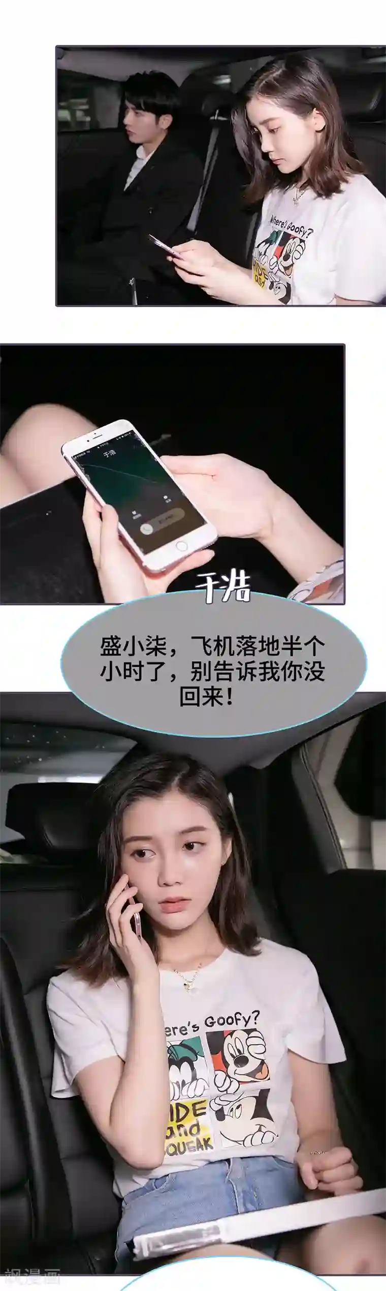 闪婚老公太能干第89话