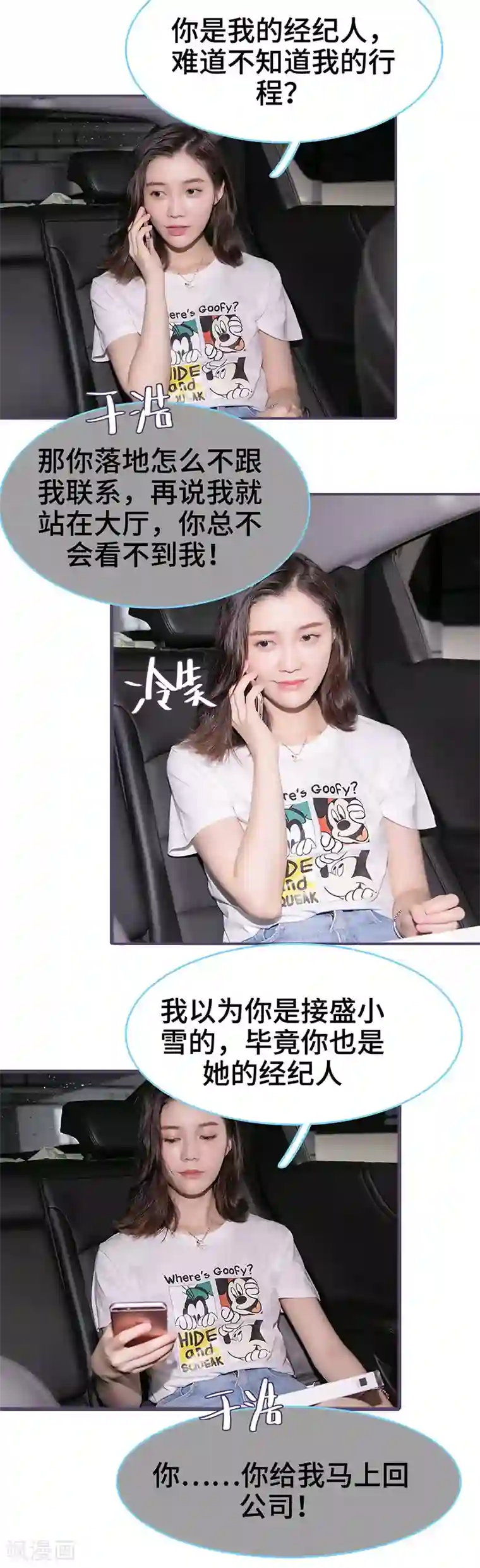 闪婚老公太能干第89话