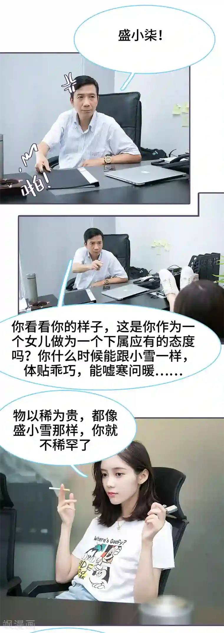 闪婚老公太能干第89话