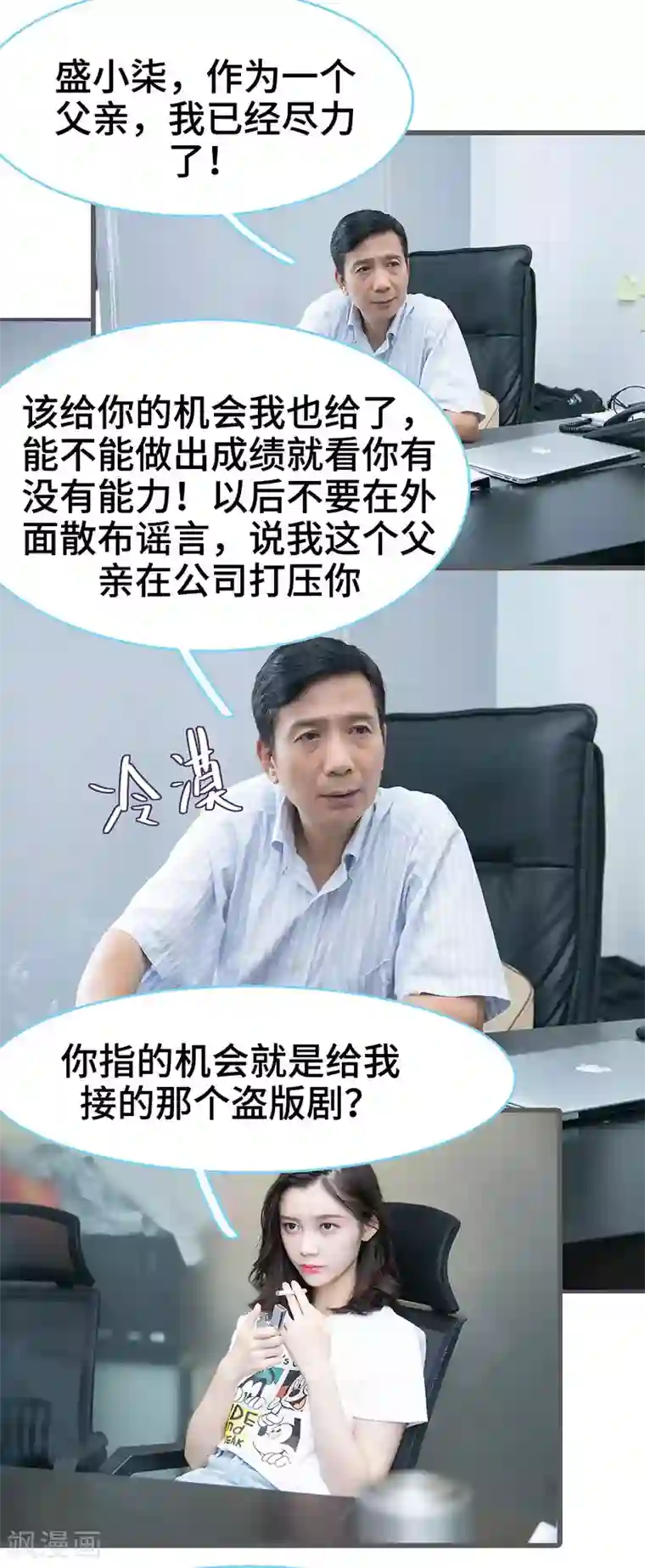 闪婚老公太能干第89话