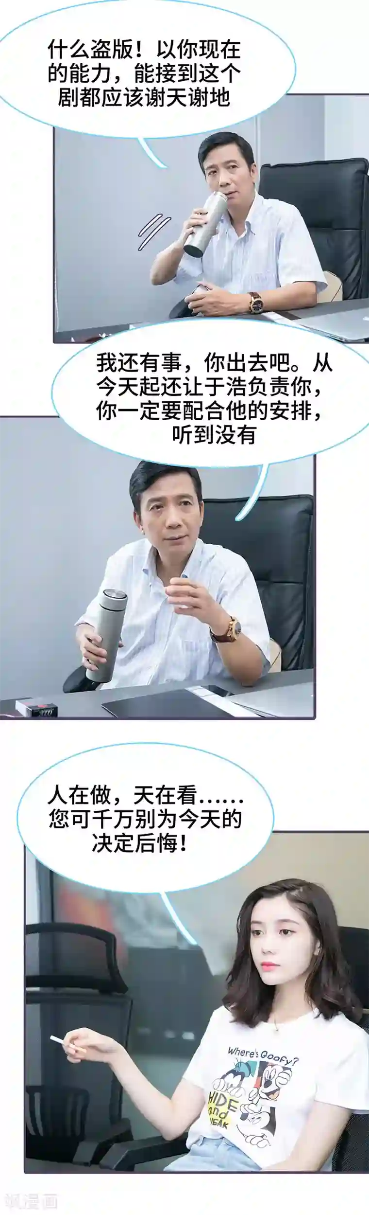 闪婚老公太能干第89话