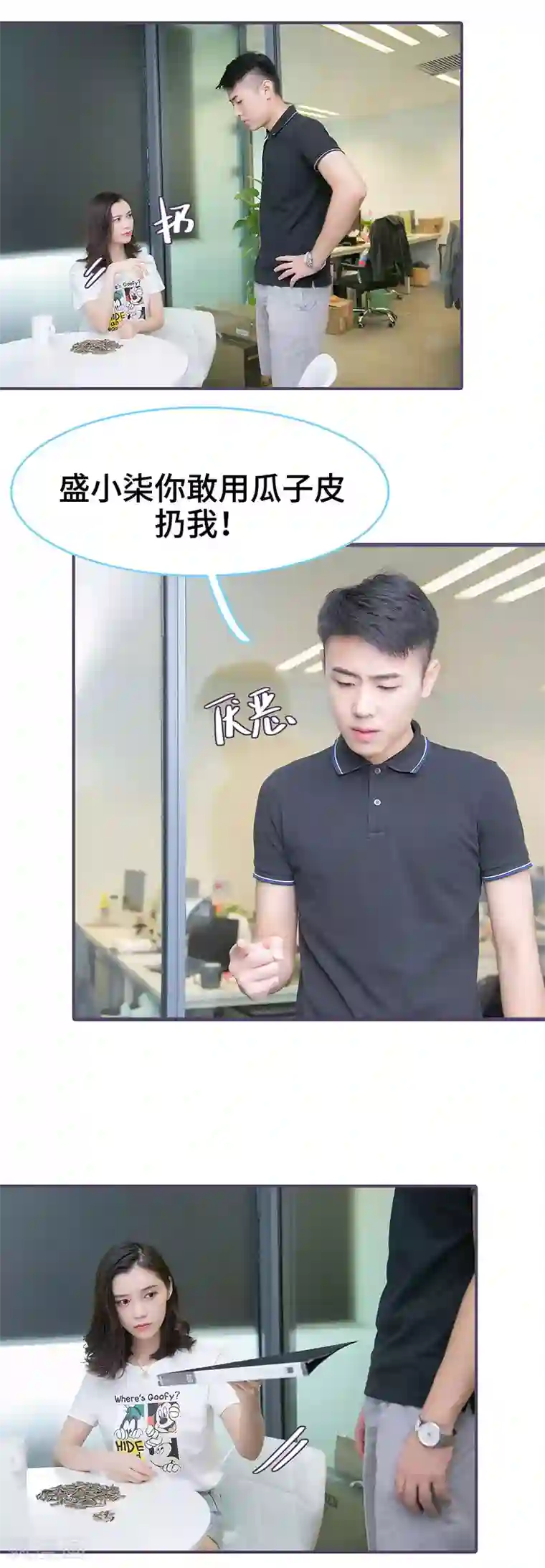 闪婚老公太能干第90话