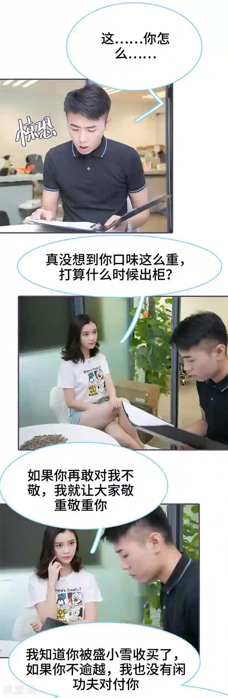 闪婚老公太能干第90话