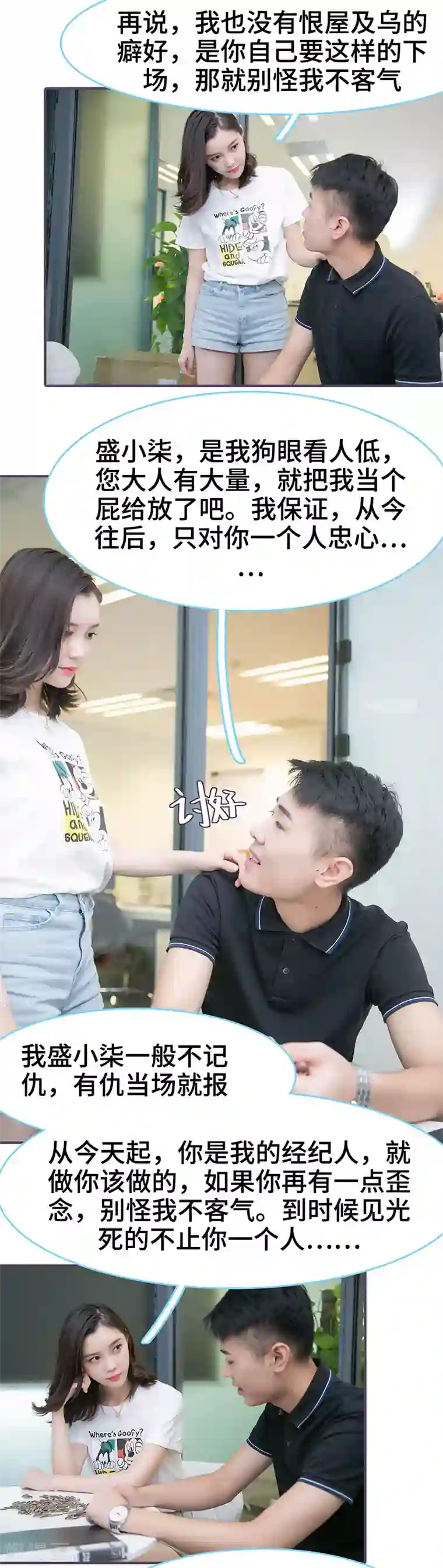 闪婚老公太能干第90话