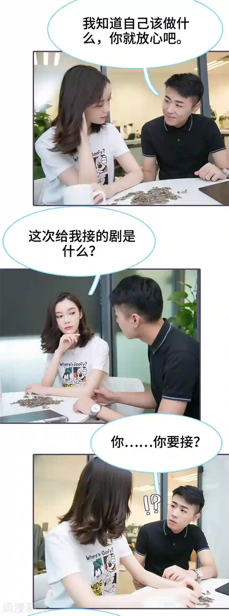 闪婚老公太能干第90话