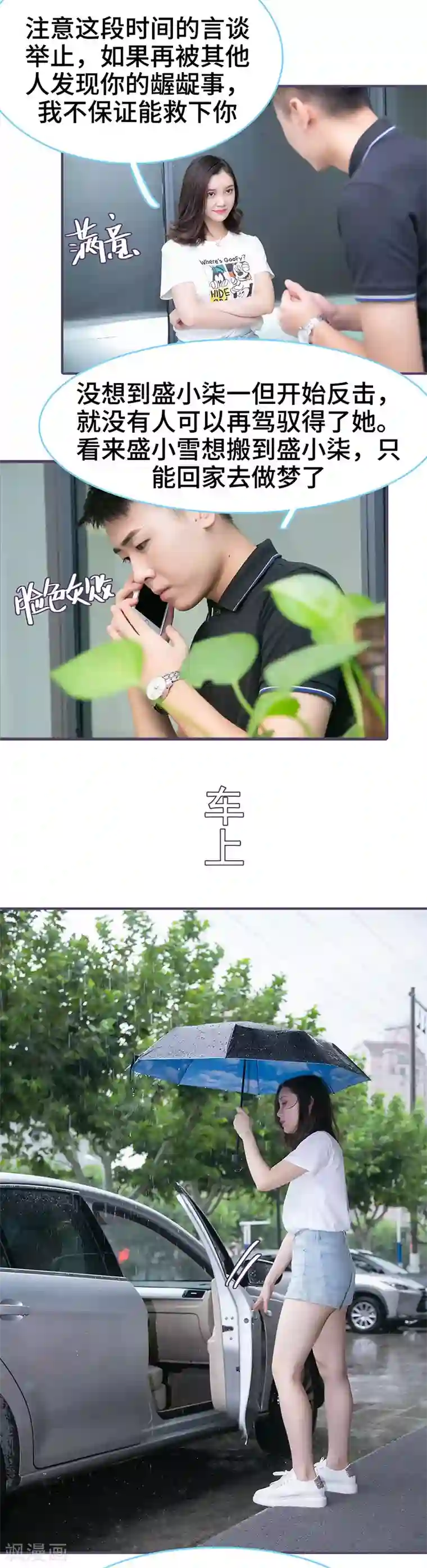 闪婚老公太能干第90话