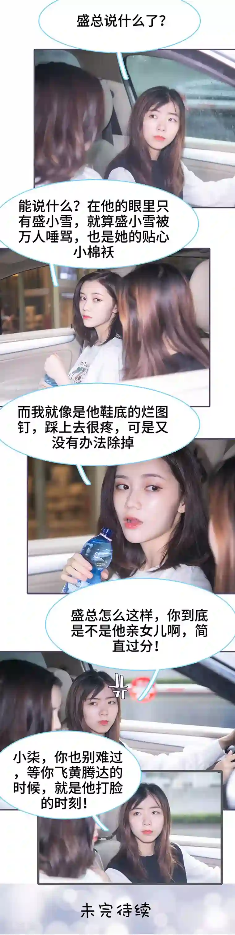 闪婚老公太能干第90话