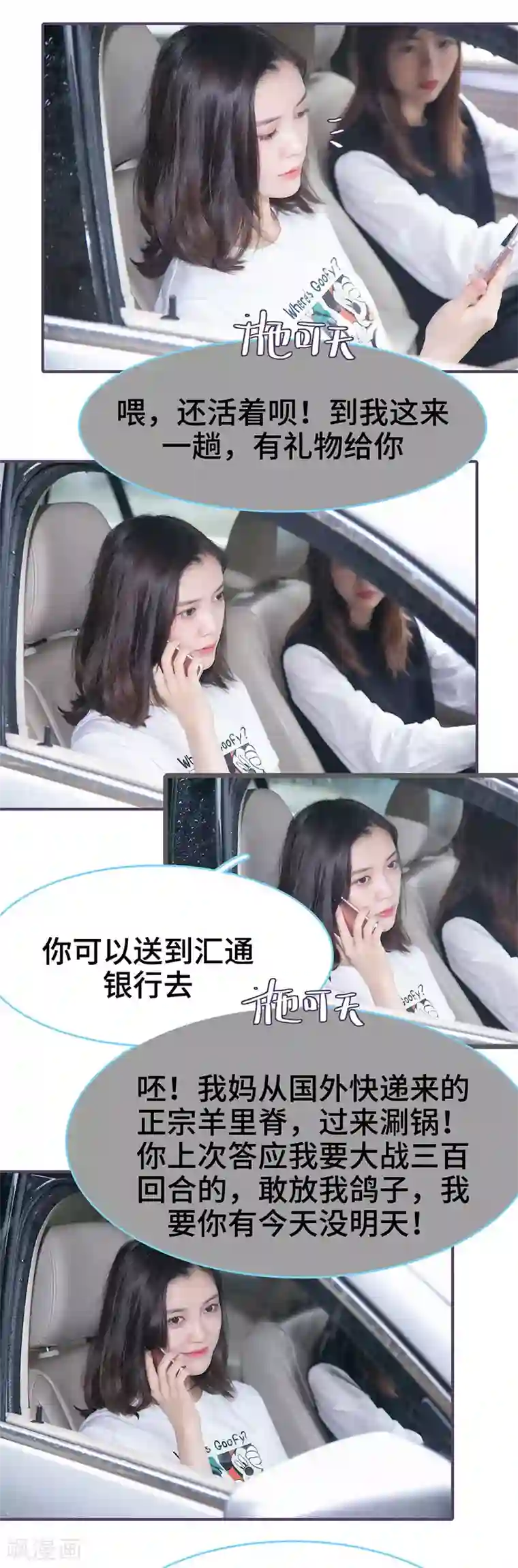 闪婚老公太能干第91话