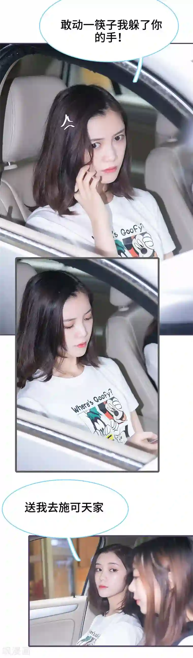 闪婚老公太能干第91话