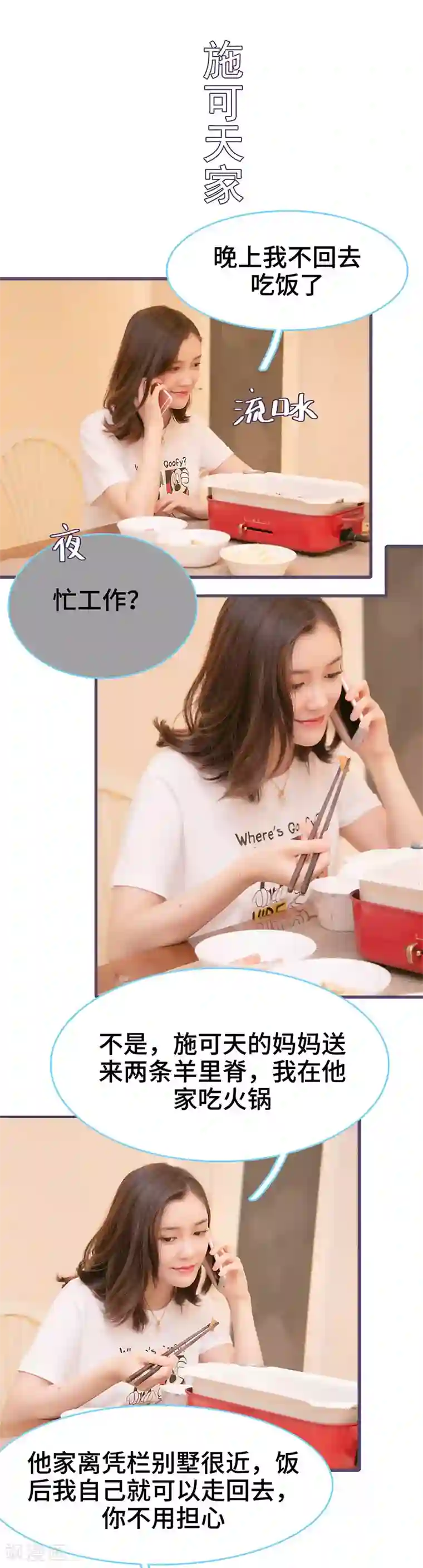 闪婚老公太能干第91话