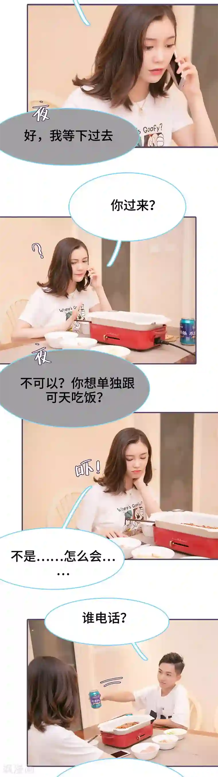 闪婚老公太能干第91话