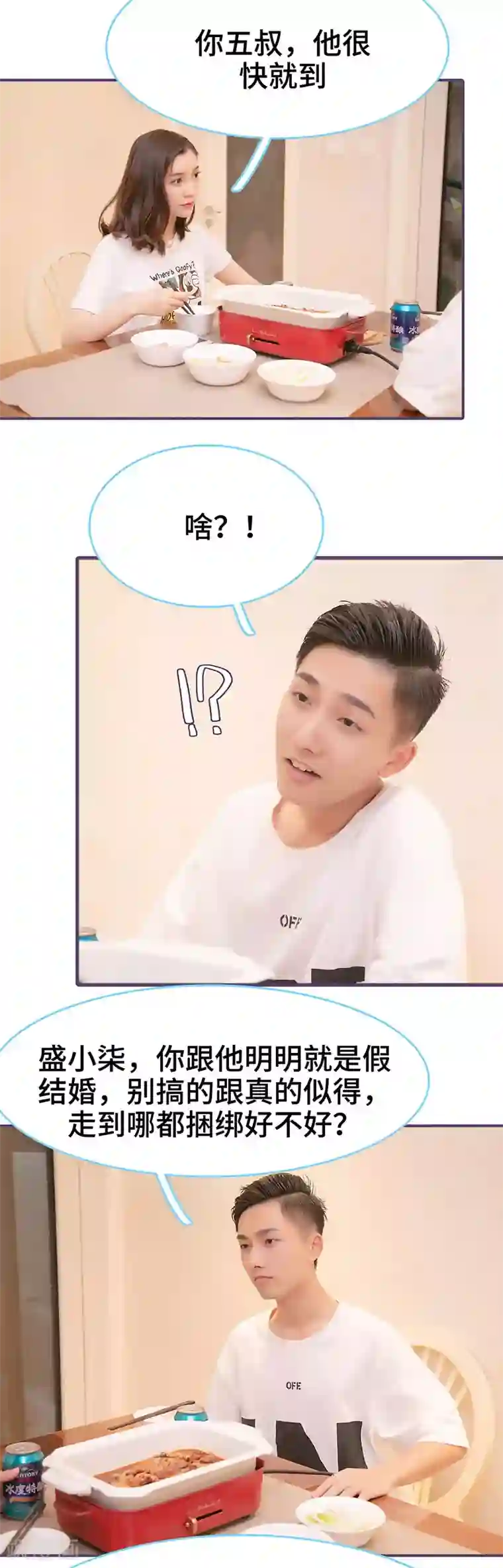 闪婚老公太能干第91话