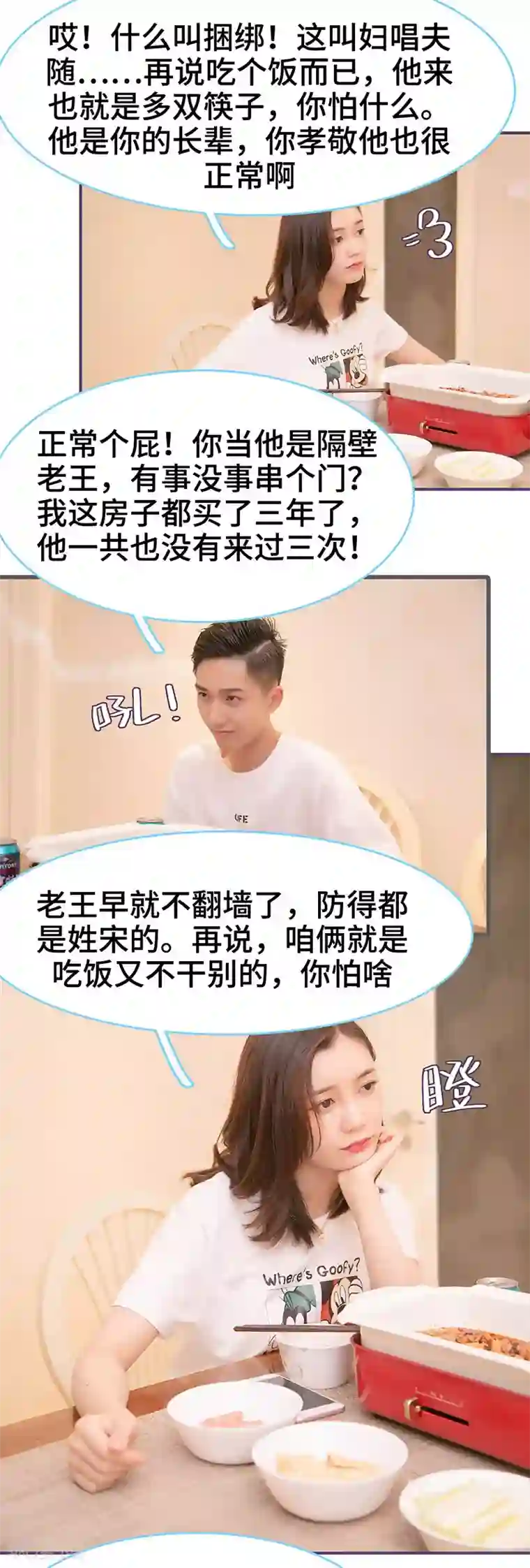 闪婚老公太能干第91话