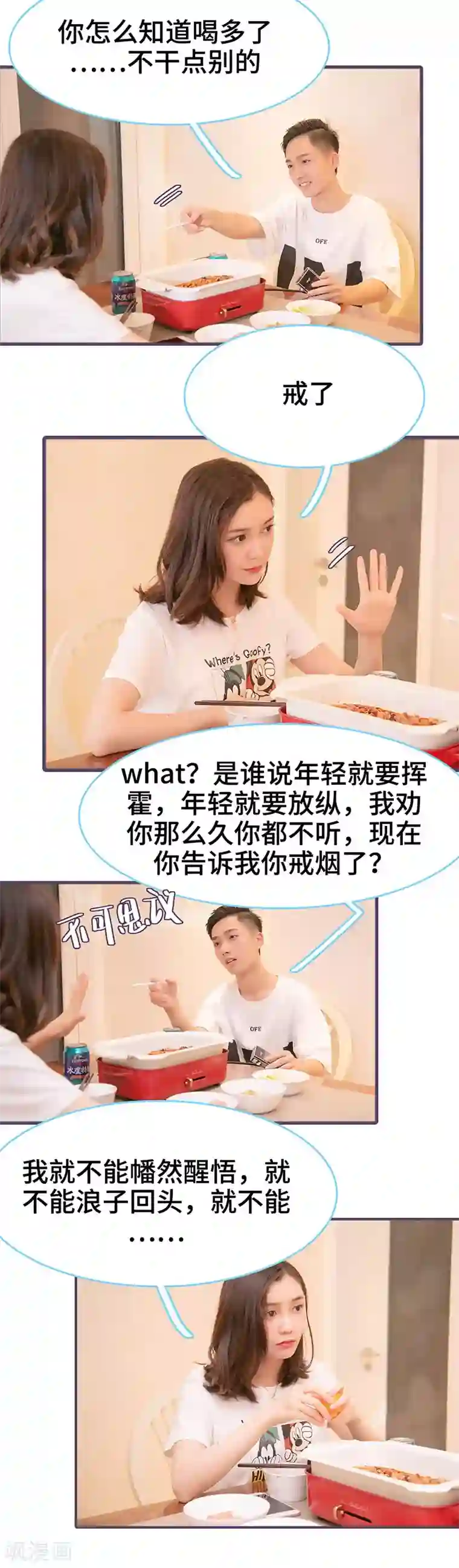 闪婚老公太能干第91话