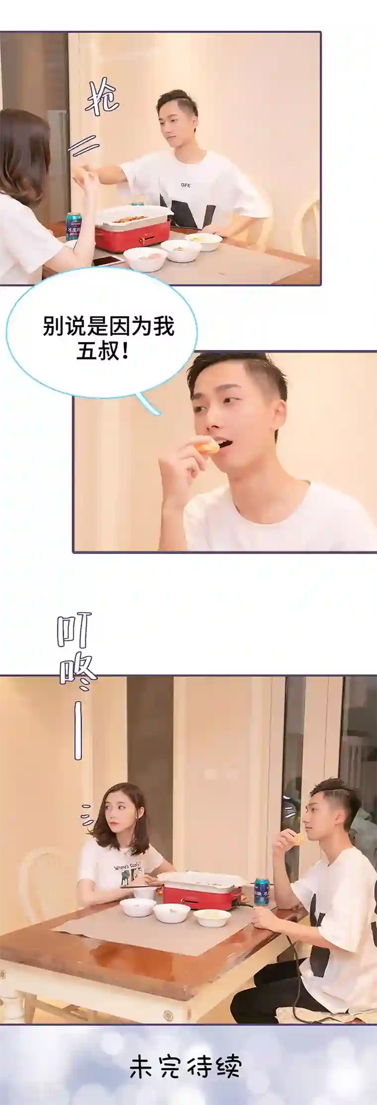 闪婚老公太能干第91话