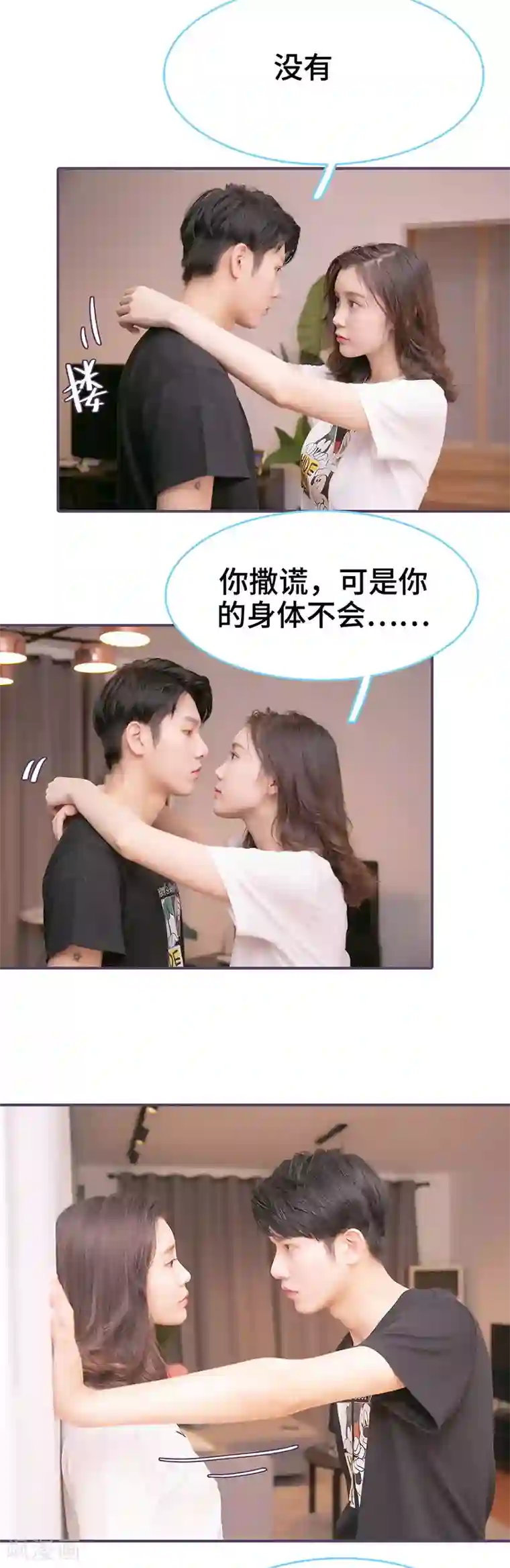 闪婚老公太能干第93话