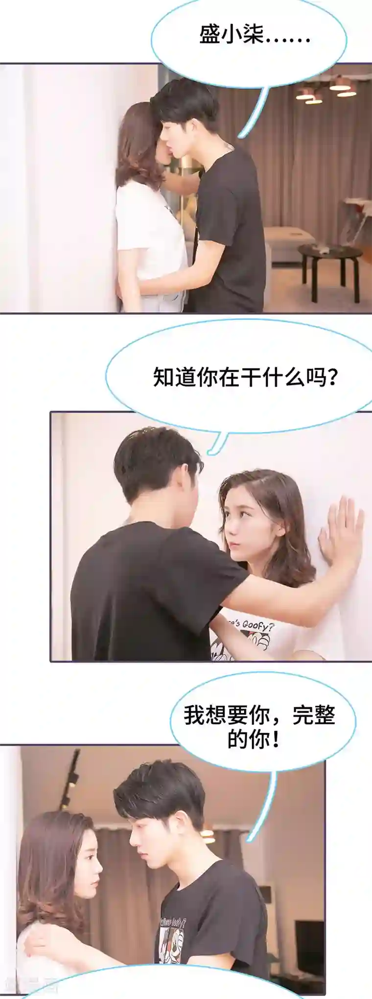 闪婚老公太能干第93话