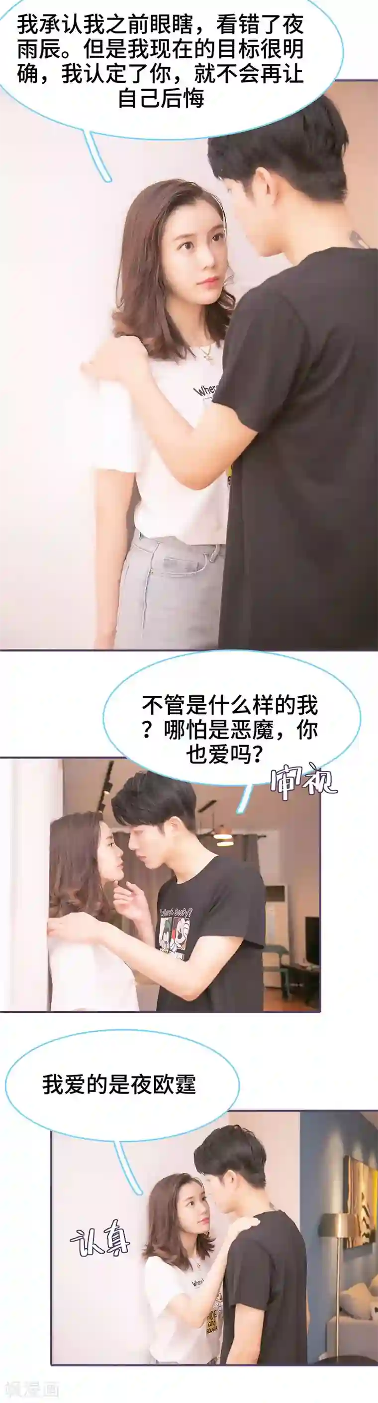 闪婚老公太能干第93话