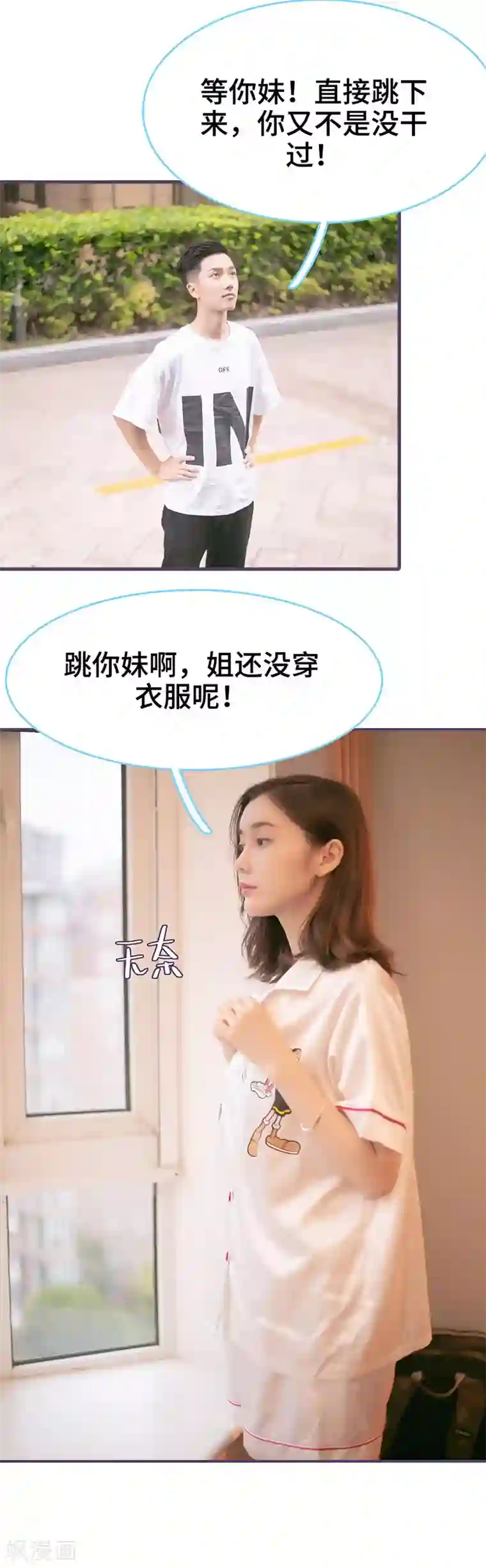 闪婚老公太能干第94话