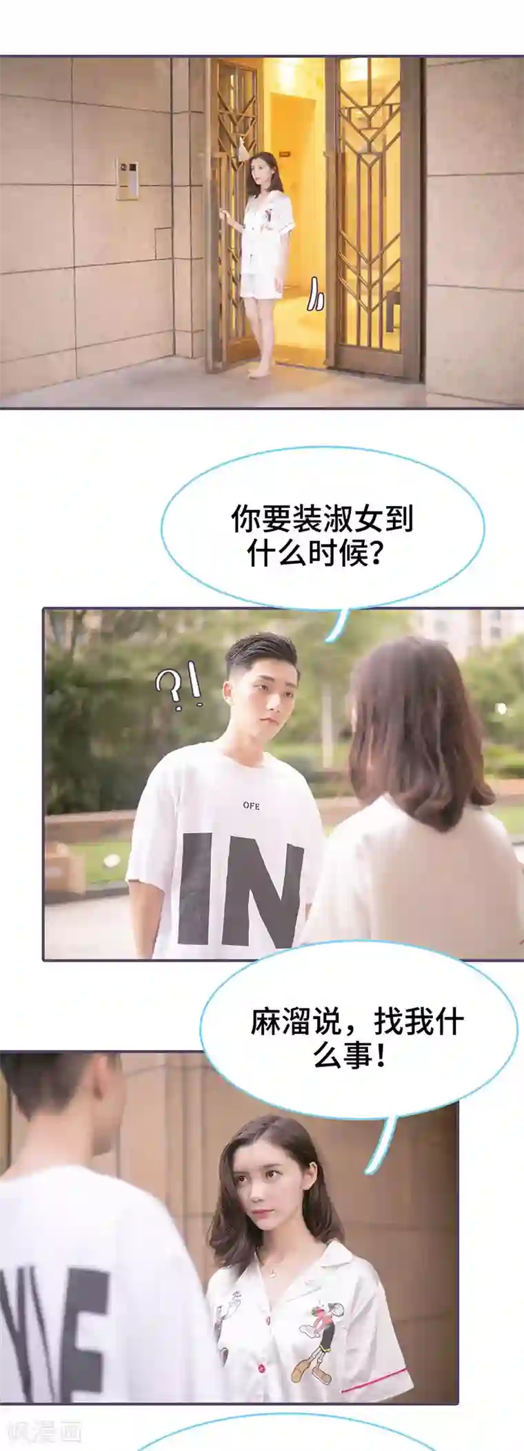 闪婚老公太能干第94话