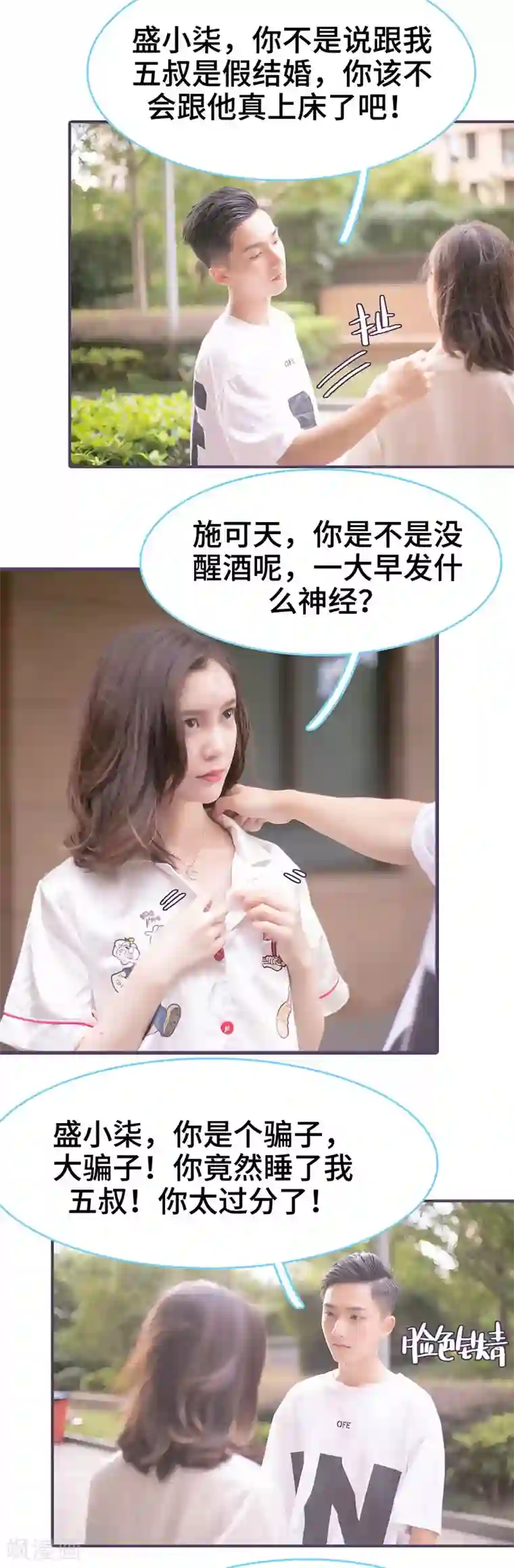 闪婚老公太能干第94话