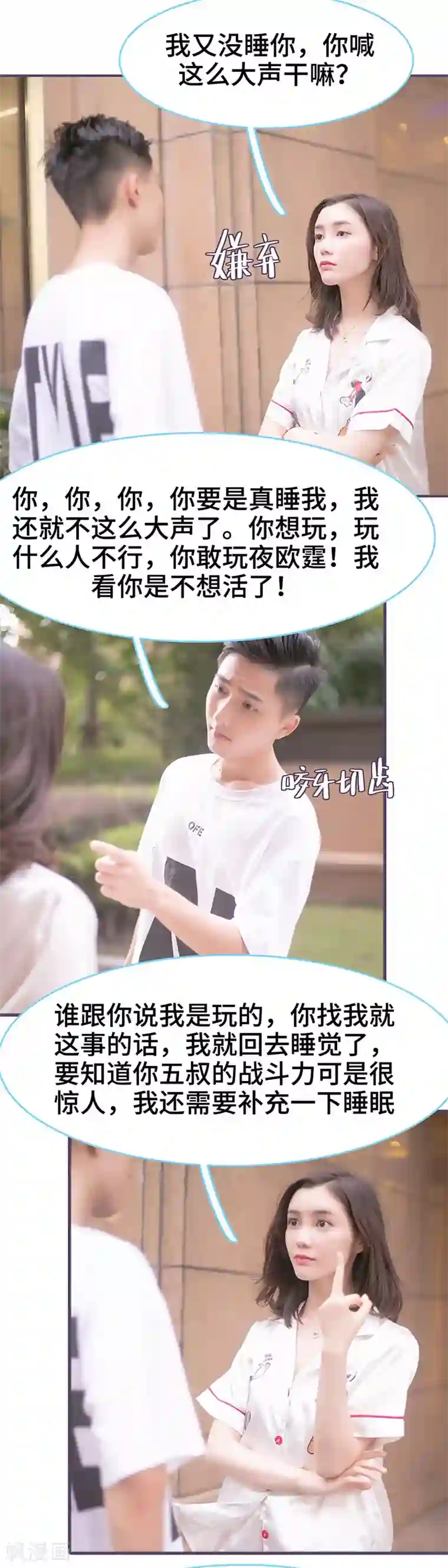 闪婚老公太能干第94话