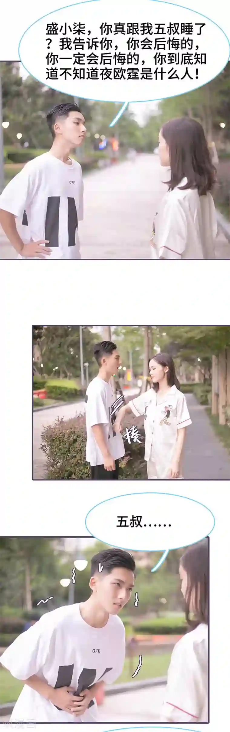 闪婚老公太能干第94话