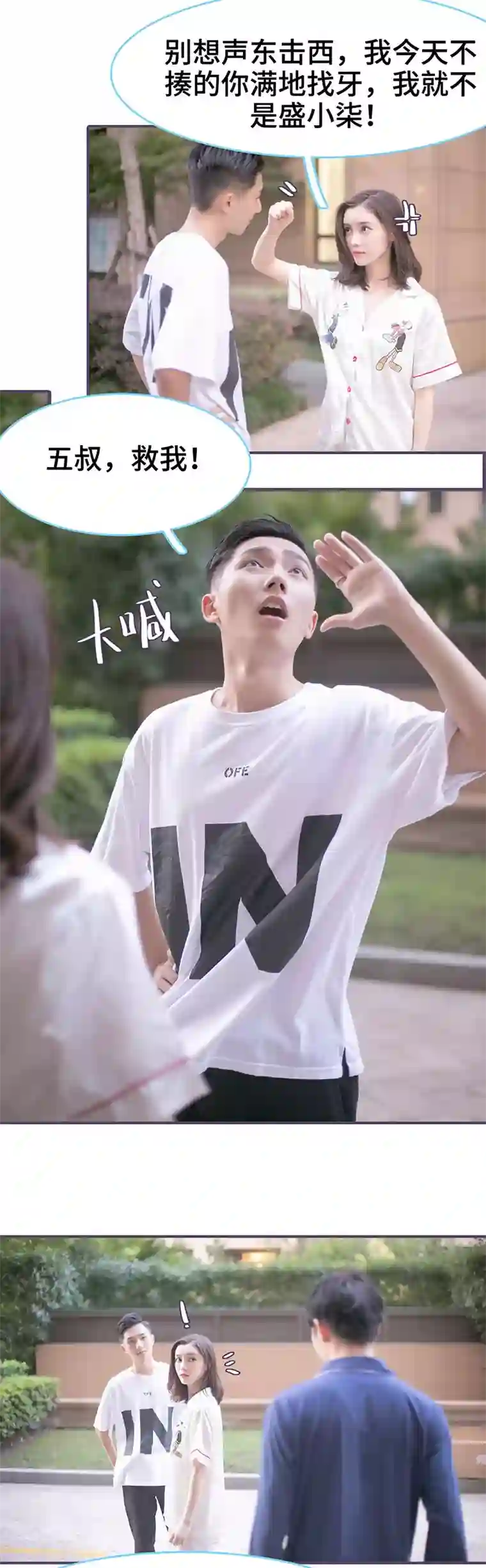 闪婚老公太能干第94话