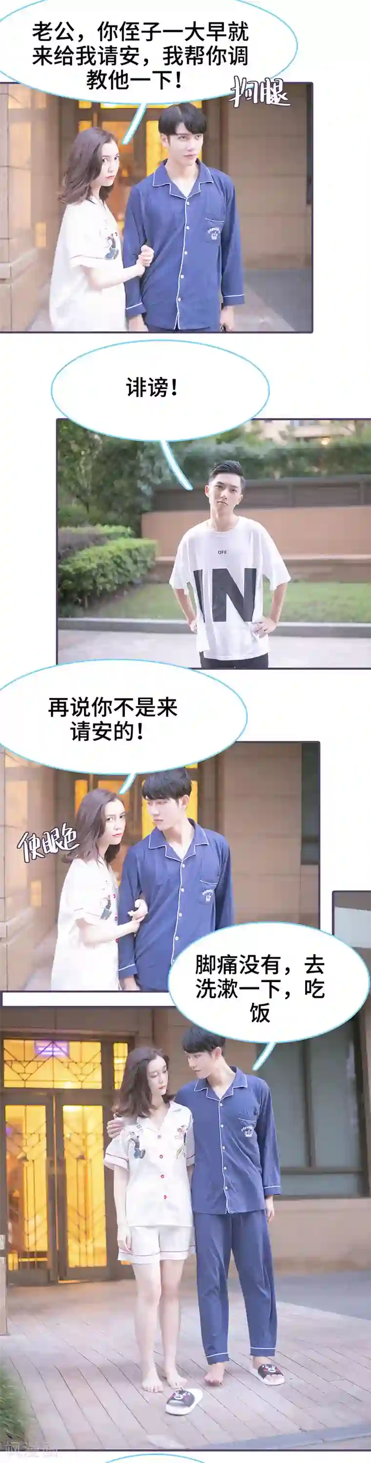 闪婚老公太能干第94话