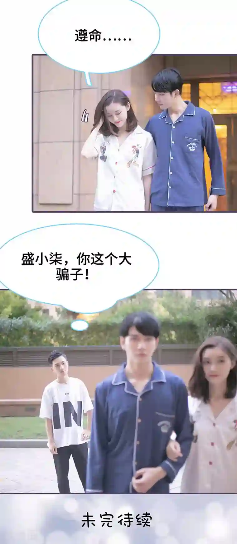 闪婚老公太能干第94话