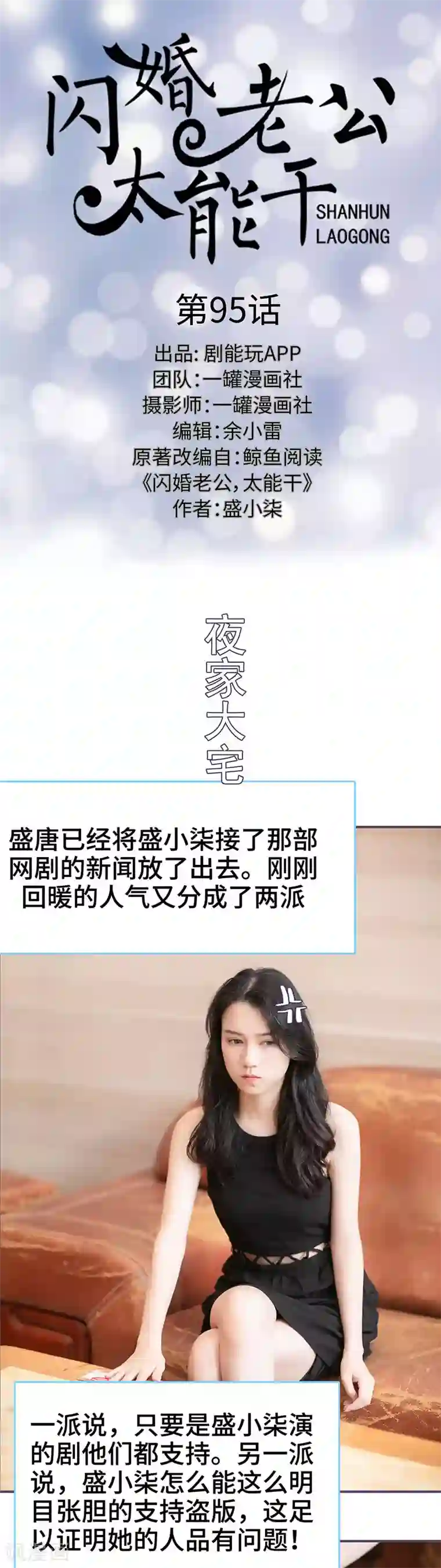 闪婚老公太能干第95话